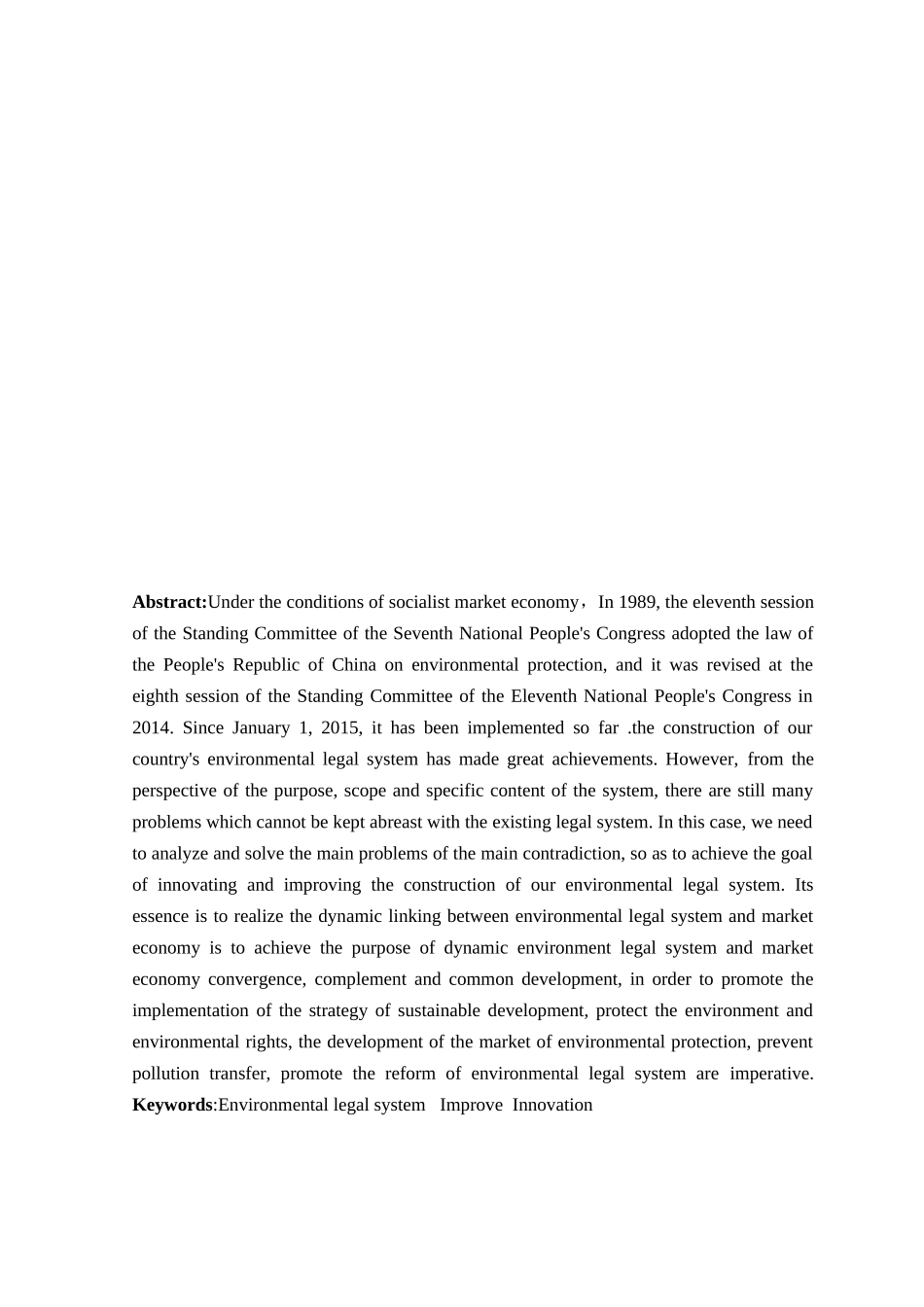 我国环境法律制度的建设与完善分析研究  法学专业_第2页