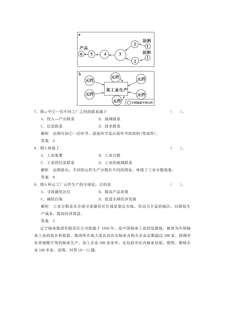 高中地理 3.2 工业生产与地理环境规范训练 鲁教版必修2_第3页