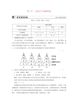 高中地理 3.2 工业生产与地理环境规范训练 鲁教版必修2
