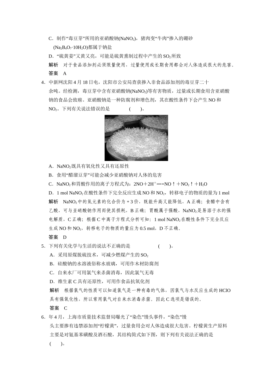 高中化 专题2 营养均衡与人体健康专题测试 苏教版选修1_第2页