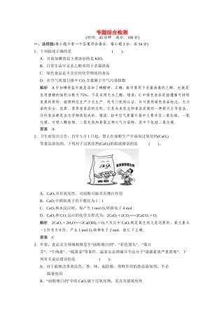 高中化 专题2 营养均衡与人体健康专题测试 苏教版选修1