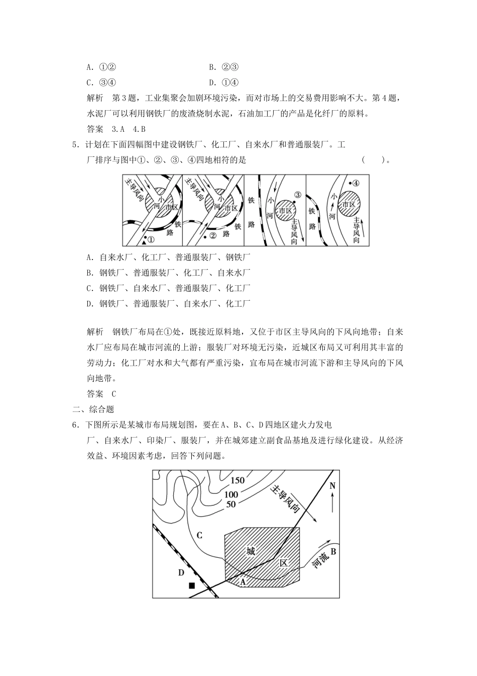 高中地理 3.2 工业生产与地理环境五分钟小练习 鲁教版必修2_第2页