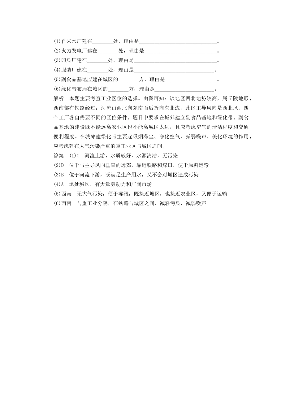 高中地理 3.2 工业生产与地理环境五分钟小练习 鲁教版必修2_第3页