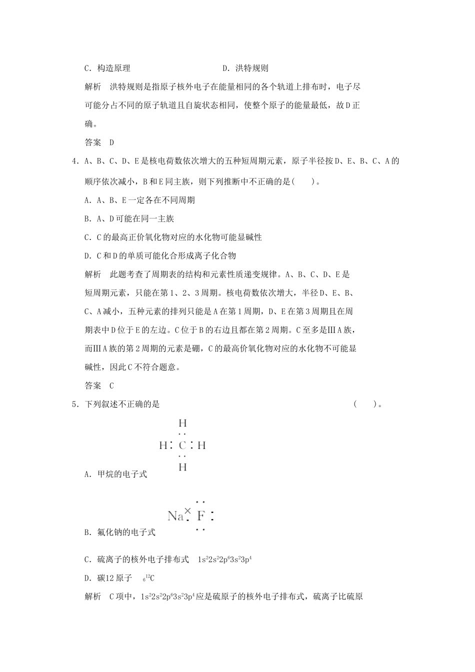 高中化 专题2 原子结构与元素的性质专题综合检测 苏教版选修3_第2页