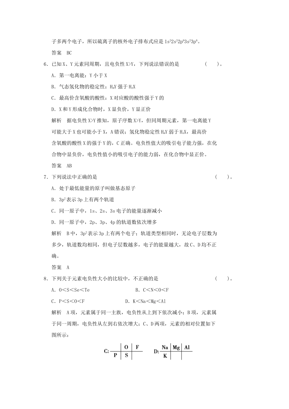 高中化 专题2 原子结构与元素的性质专题综合检测 苏教版选修3_第3页