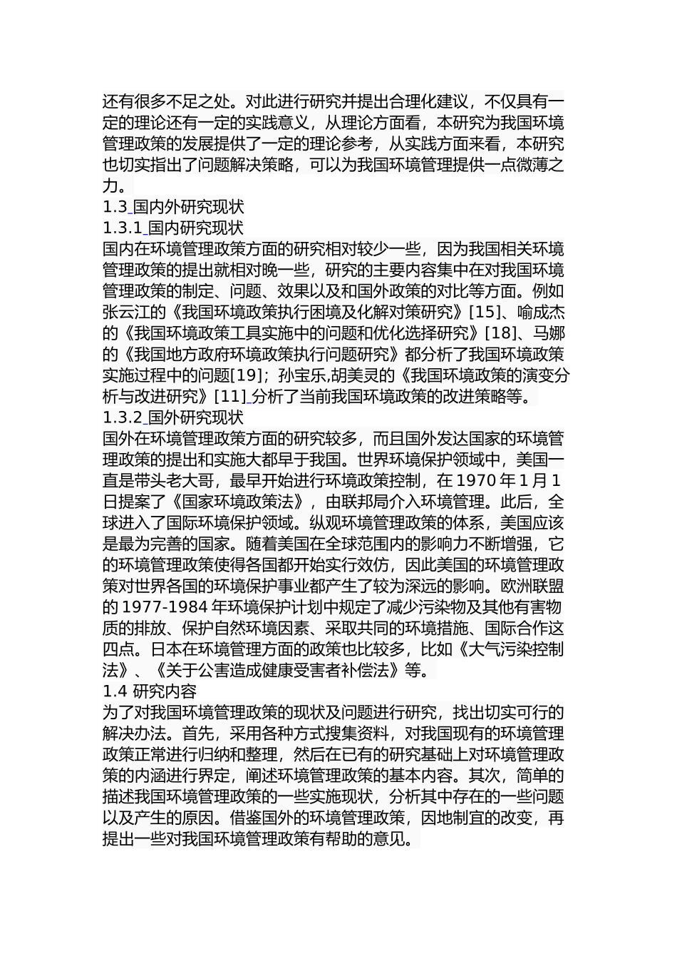 我国环境管理政策存在的问题及对策分析研究  行政管理专业_第3页