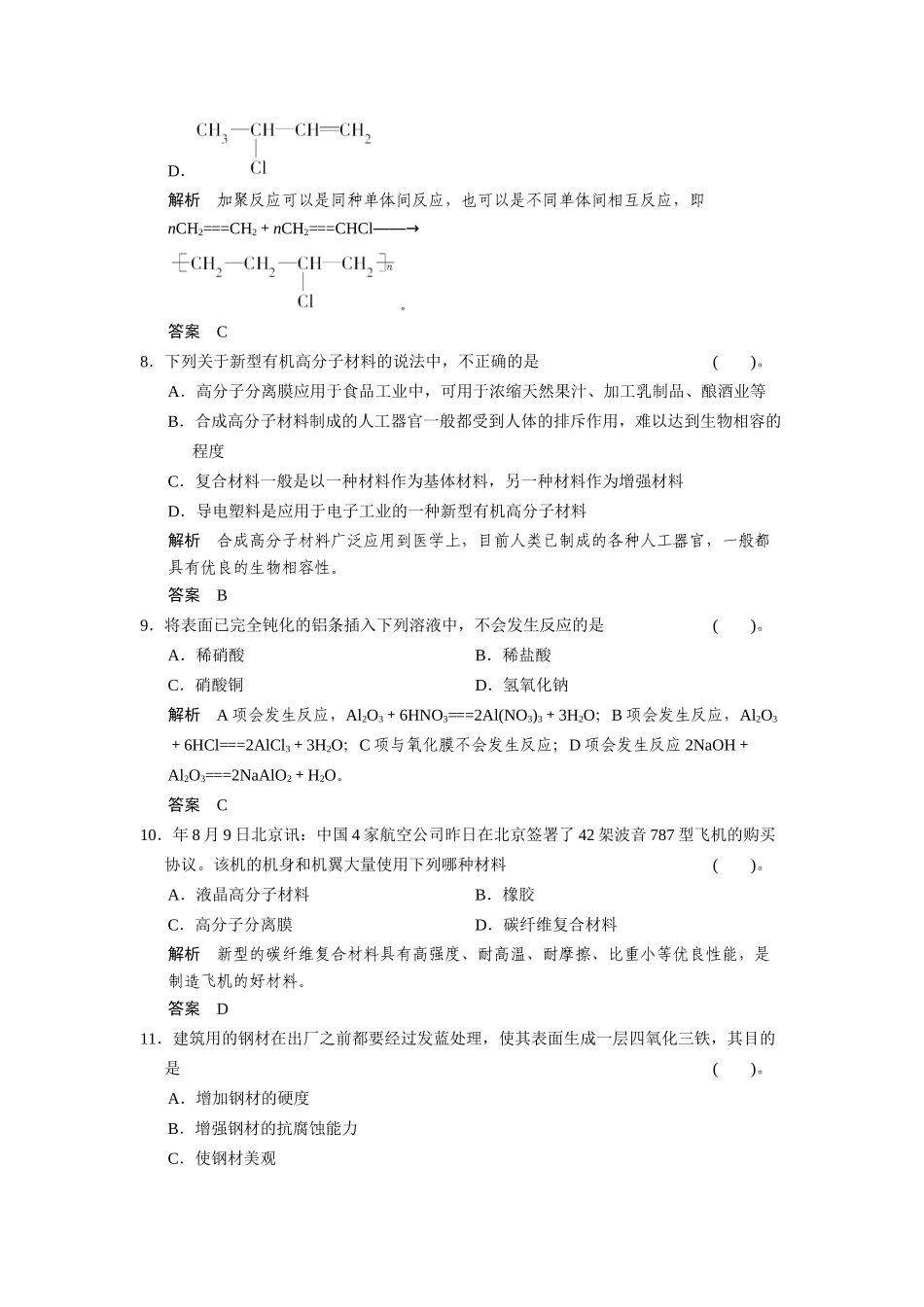高中化 专题3 丰富多彩的生活材料专题测试 苏教版选修1_第3页