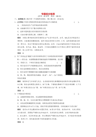 高中化 专题3 丰富多彩的生活材料专题测试 苏教版选修1