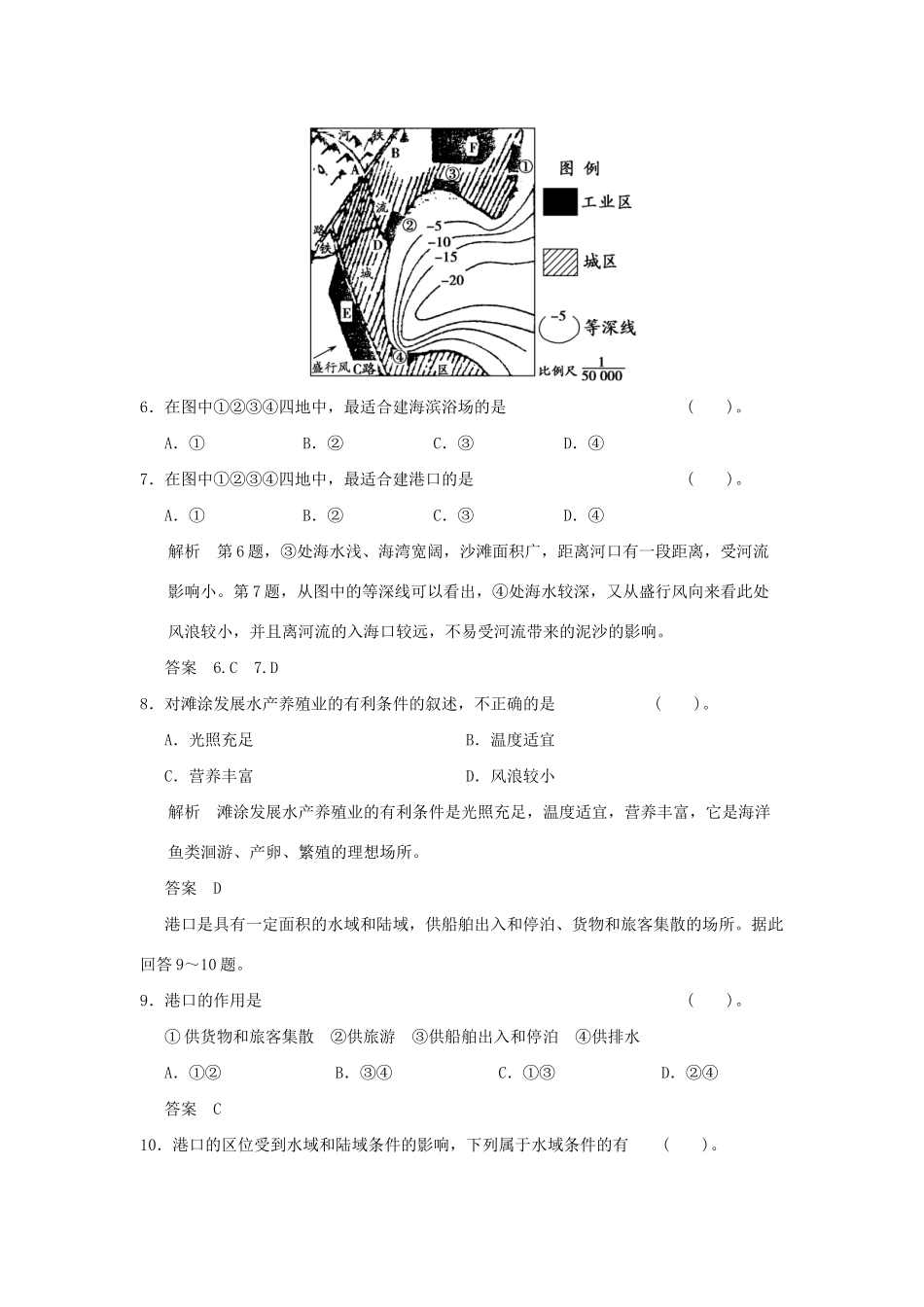 高中地理 3.2 海岸带的开发利用同步练习 湘教版选修2_第3页
