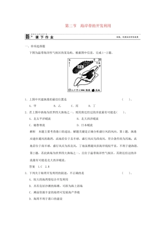 高中地理 3.2 海岸带的开发利用同步练习 湘教版选修2