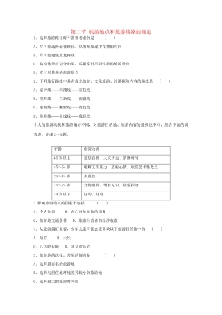 高中地理 3.2 旅游地点和旅游线路的确定每课一练 中图版选修3