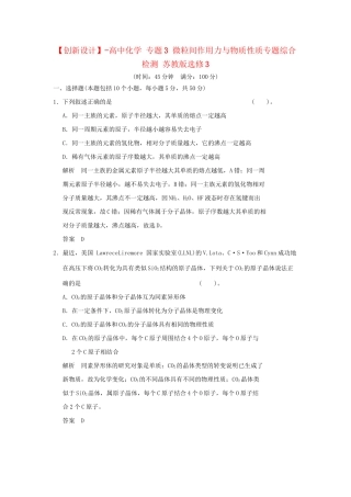 高中化 专题3 微粒间作用力与物质性质专题综合检测 苏教版选修3