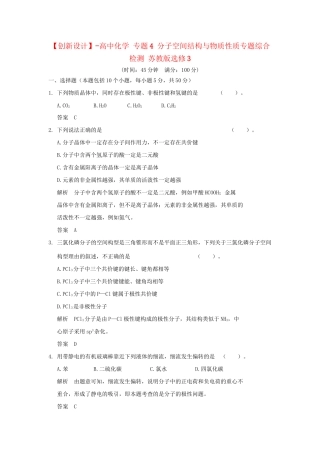 高中化 专题4 分子空间结构与物质性质专题综合检测 苏教版选修3