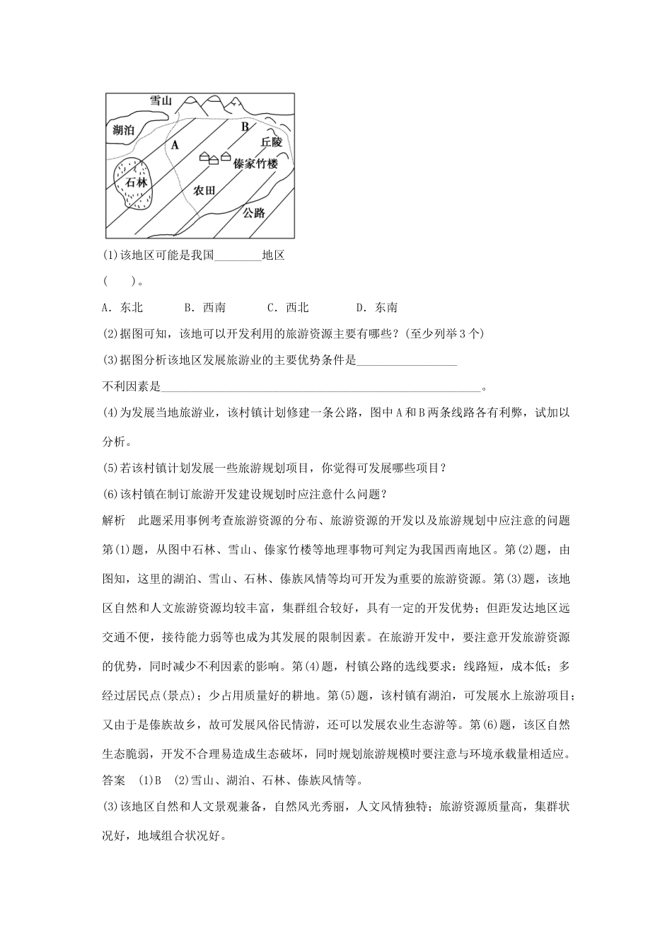 高中地理 3.2 旅游规划5分钟小练习 鲁教版选修3_第3页