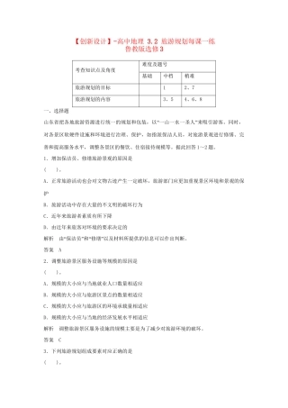 高中地理 3.2 旅游规划每课一练 鲁教版选修3