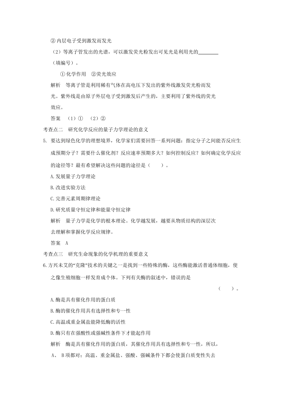 高中化 专题5 物质结构的探索无止境同步练习 苏教版选修3_第3页