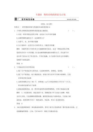 高中化 专题5 物质结构的探索无止境同步练习 苏教版选修3