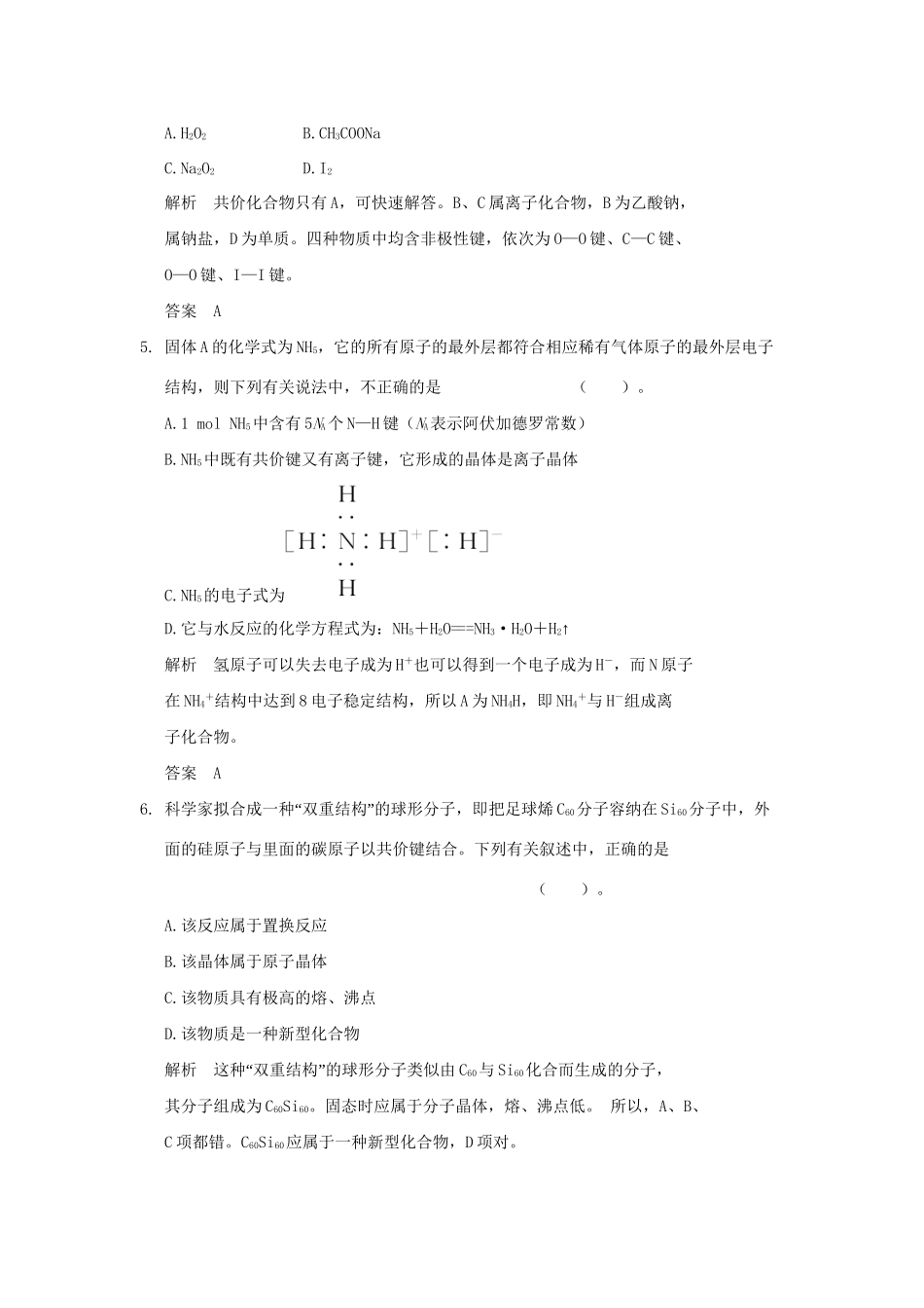 高中化 专题5 物质结构的探索无止境专题综合检测 苏教版选修3_第2页