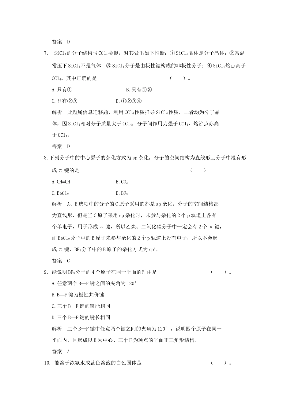 高中化 专题5 物质结构的探索无止境专题综合检测 苏教版选修3_第3页