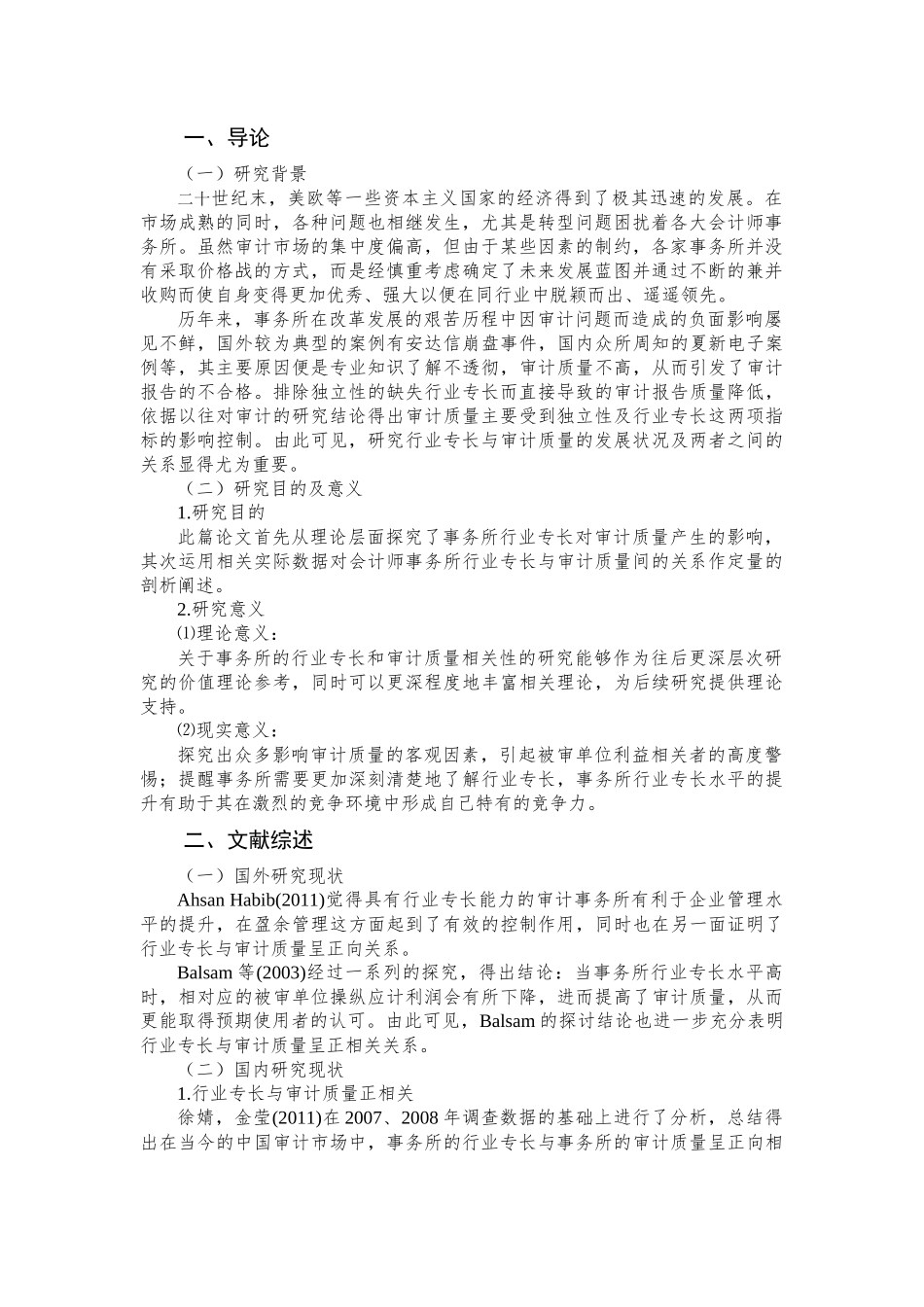 我国会计师事务所行业专长的影响因素研究分析 财务管理专业_第3页