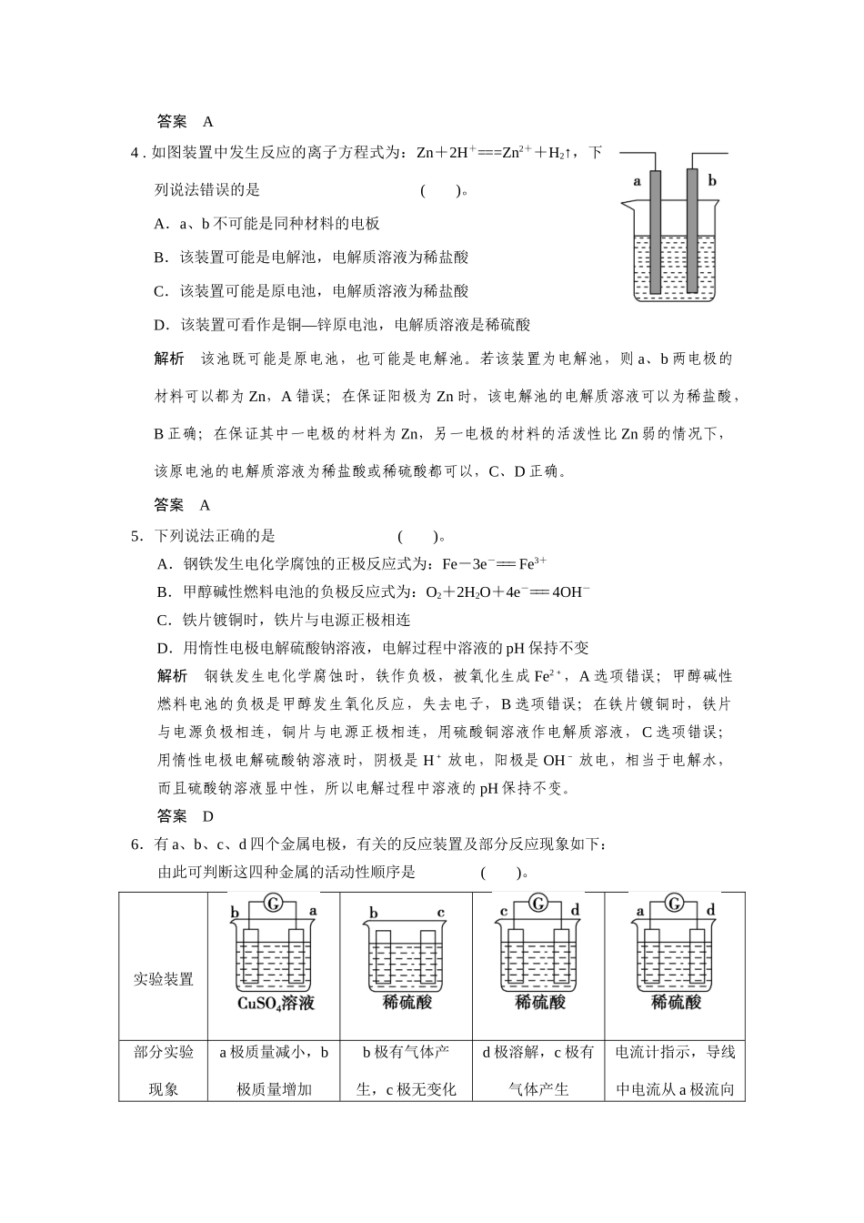 高中化 专题二化反应与能量转化专题测试 苏教版必修2_第2页