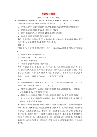 高中化 专题二化反应与能量转化专题测试 苏教版必修2