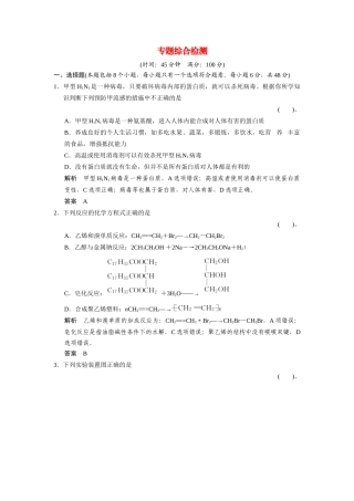 高中化 专题三有机化合物的获得与应用专题测试 苏教版必修2