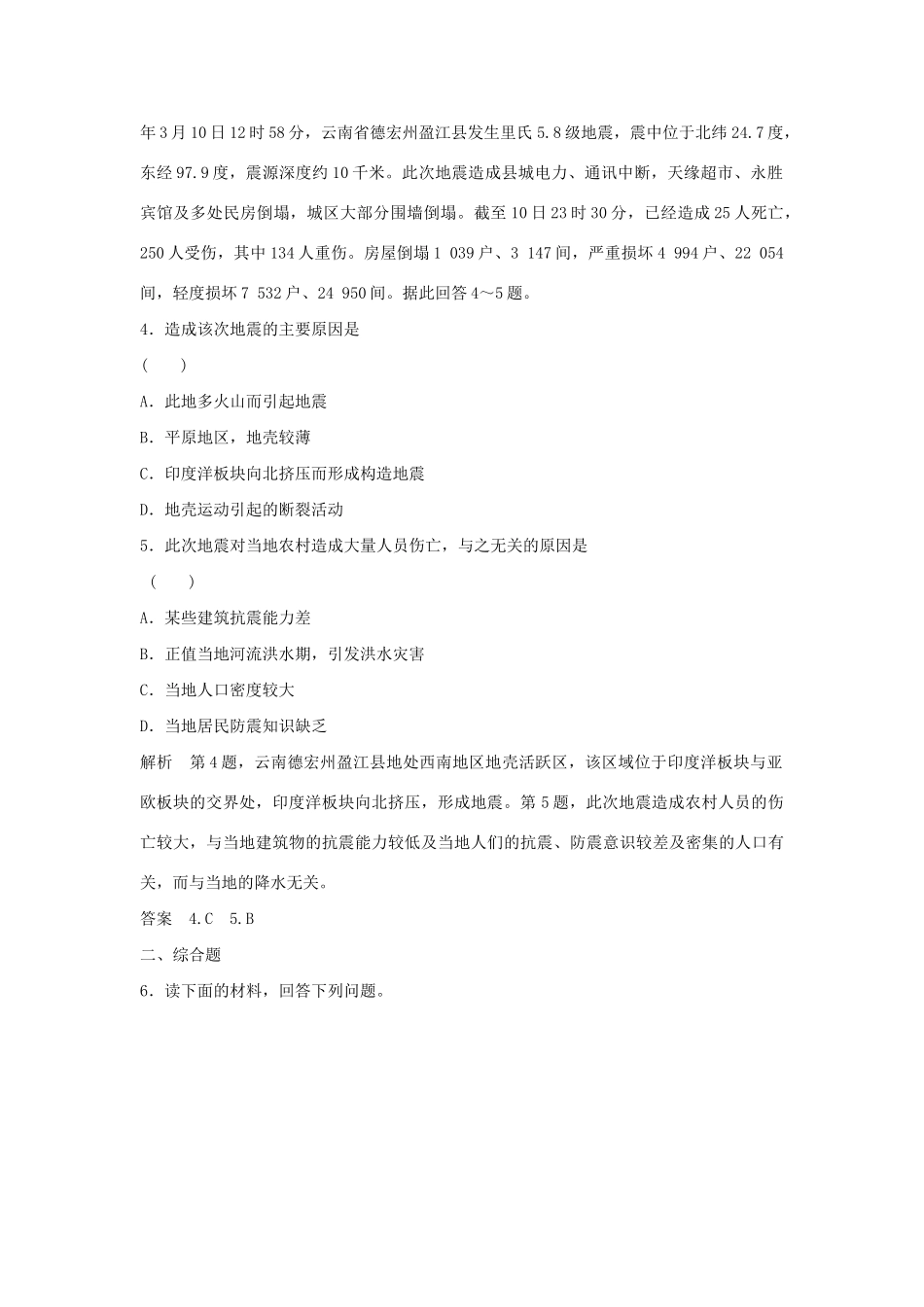 高中地理 3.2 我国自然灾害的地理背景5分钟小练习 鲁教版选修5_第2页