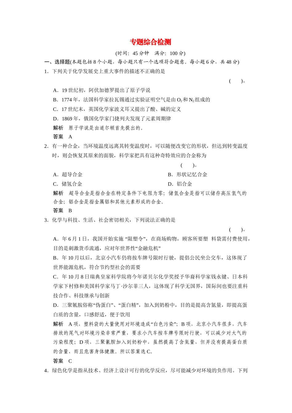 高中化 专题四化科与人类文明专题测试 苏教版必修2_第1页