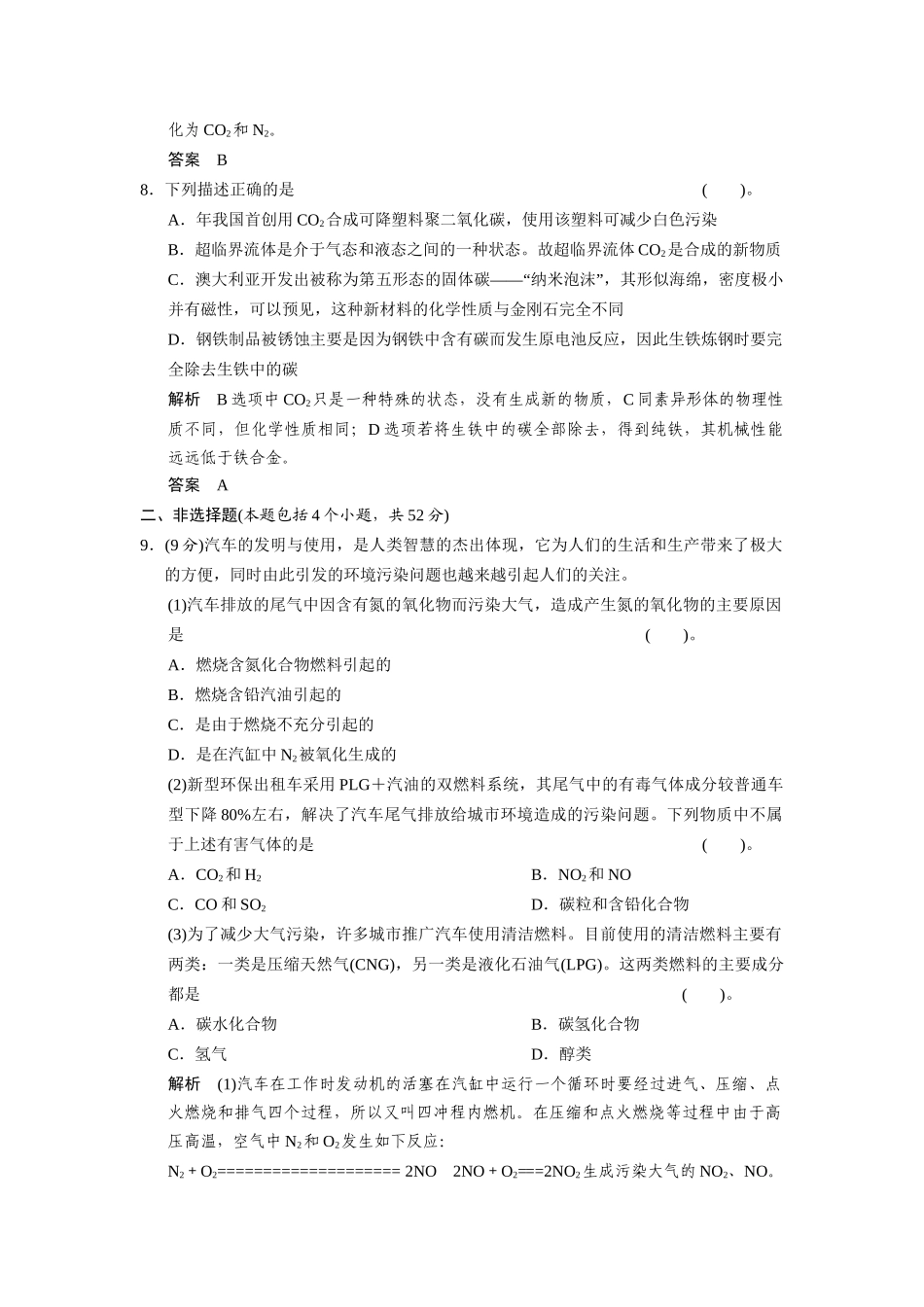 高中化 专题四化科与人类文明专题测试 苏教版必修2_第3页