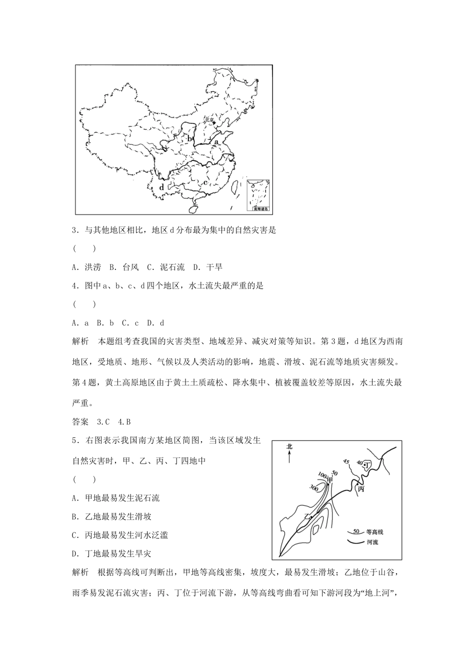 高中地理 3.2 我国自然灾害的地理背景每课一练 鲁教版选修5_第2页