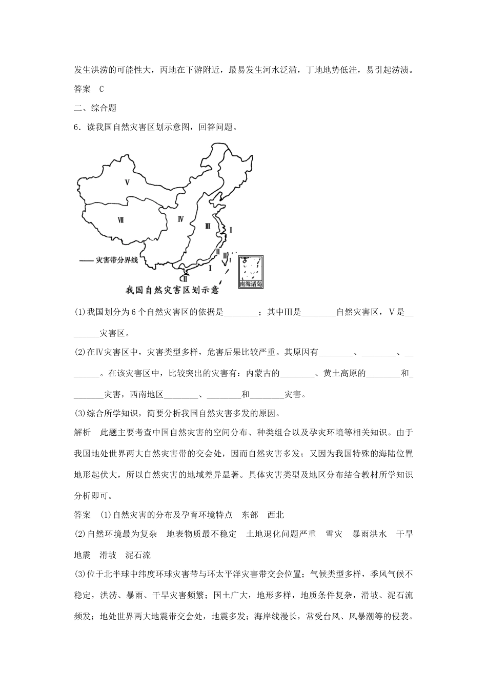 高中地理 3.2 我国自然灾害的地理背景每课一练 鲁教版选修5_第3页