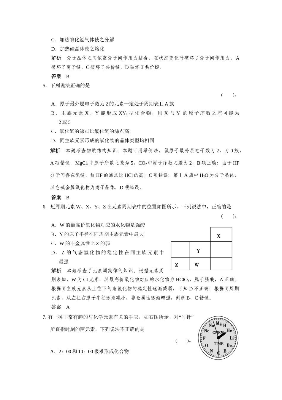 高中化 专题一微观结构与物质的多样性专题测试 苏教版必修2_第2页