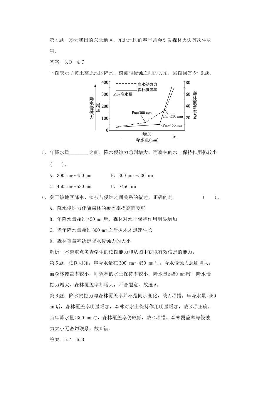 高中地理 3.2 我国自然灾害多发区的环境特点活页规范训练 湘教版选修5_第3页