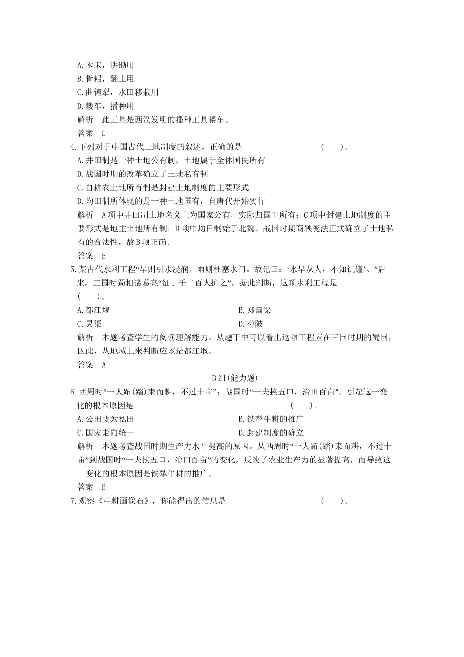 高中历史 1.1 古代中国的农业经济同步训练 人民版必修2_第2页