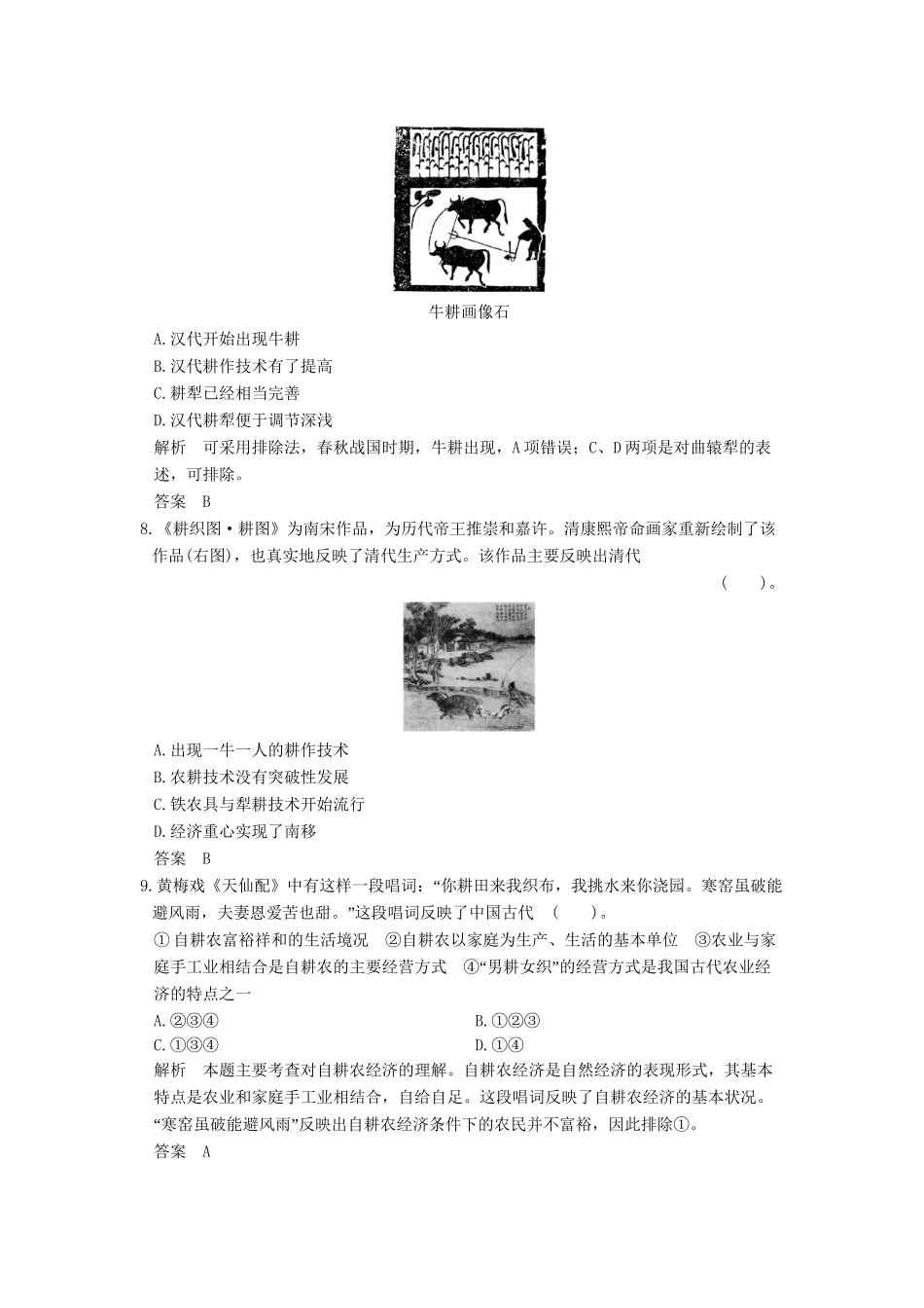 高中历史 1.1 古代中国的农业经济同步训练 人民版必修2_第3页