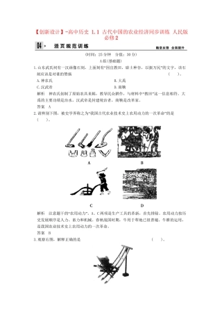 高中历史 1.1 古代中国的农业经济同步训练 人民版必修2