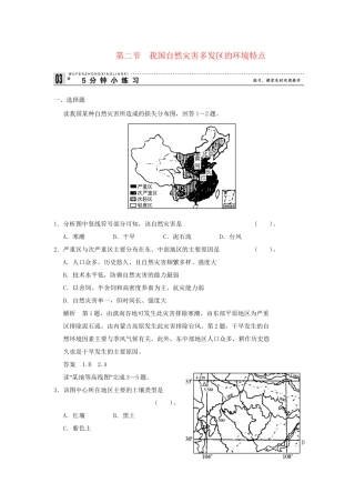 高中地理 3.2 我国自然灾害多发区的环境特点小练习 湘教版选修5