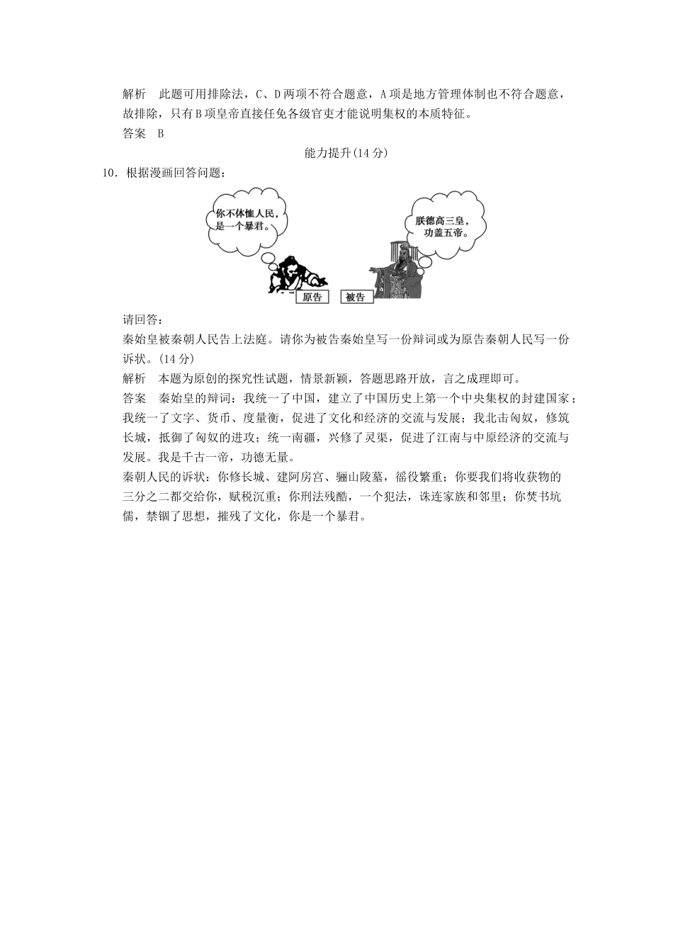 高中历史 1.1 统一中国的第一个皇帝秦始皇同步练习 人教版选修4_第3页