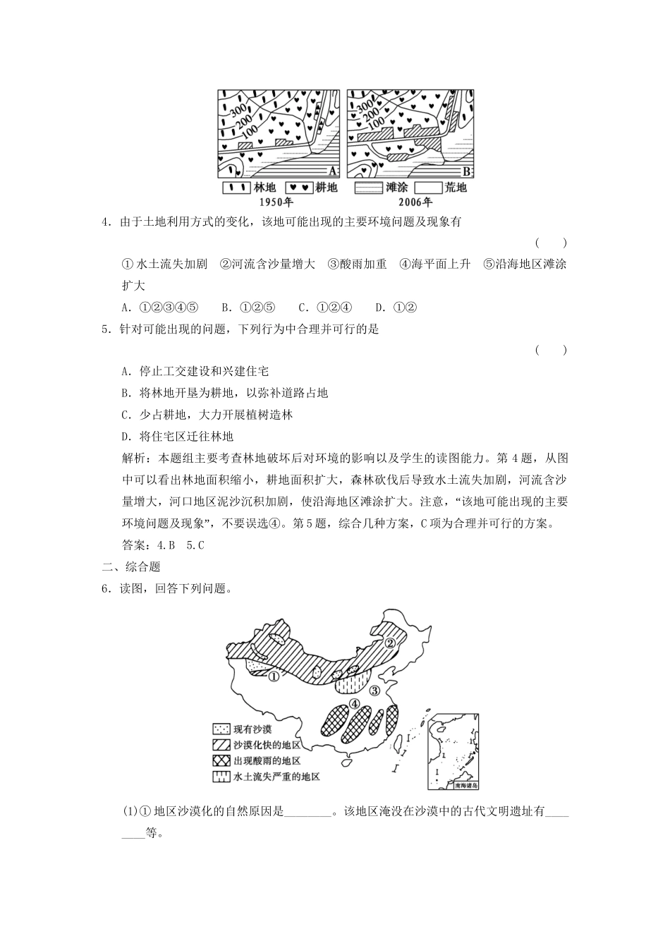 高中地理 3.2 主要的生态环境问题规范训练 湘教版选修6_第2页