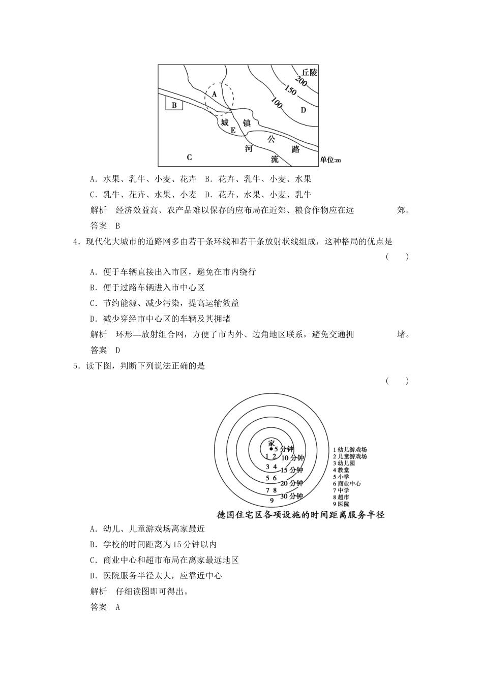 高中地理 3.3 城镇总体布局5分钟小练 湘教版选修4_第2页