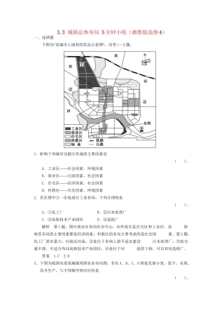 高中地理 3.3 城镇总体布局5分钟小练 湘教版选修4
