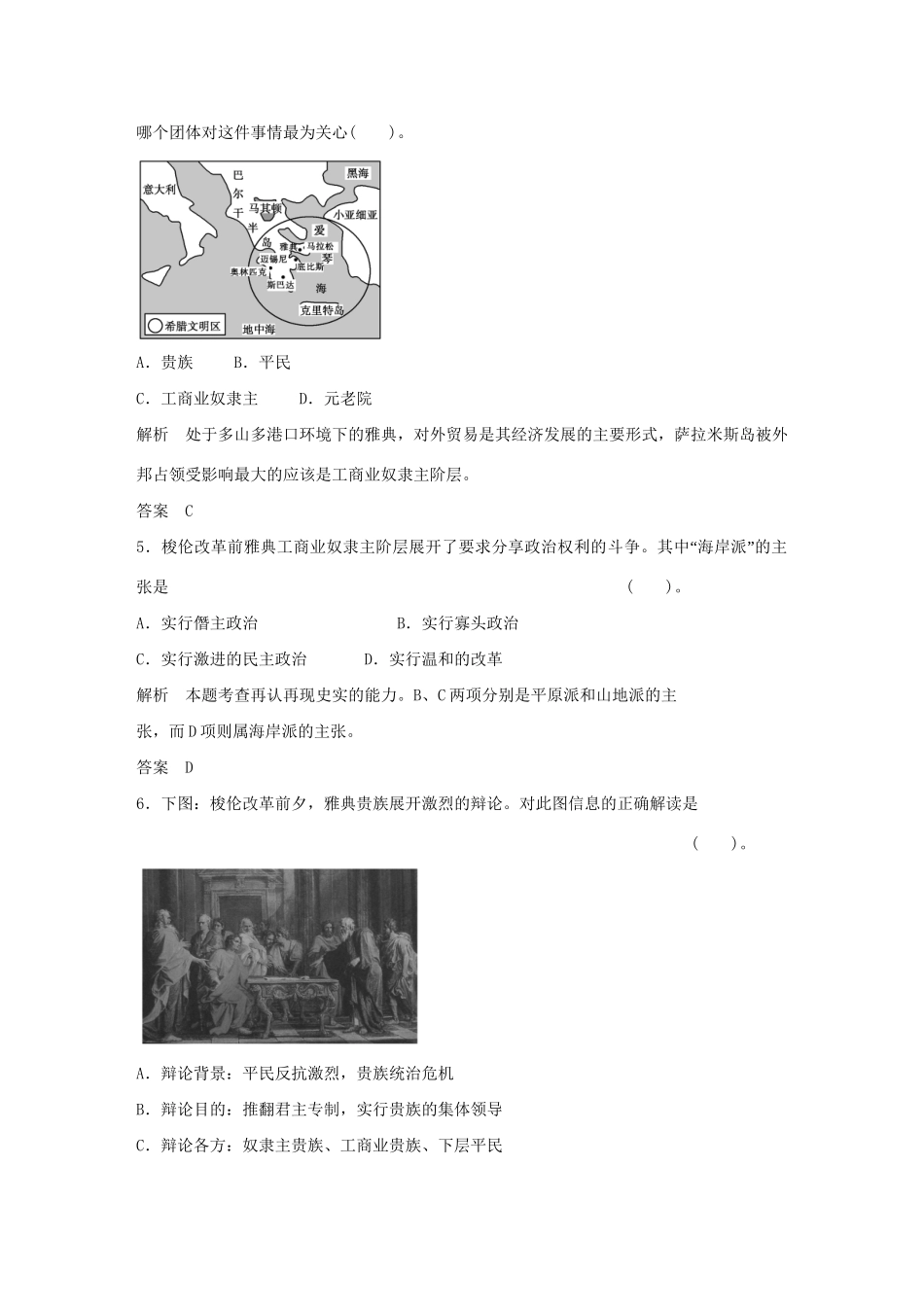 高中历史 1.1 雅典城邦的兴起每课一练 新人教版选修1_第2页