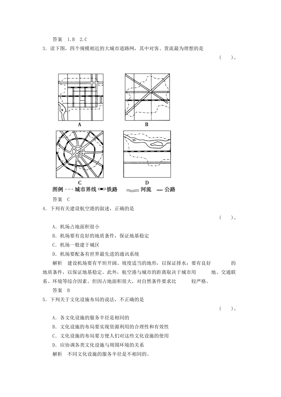 高中地理 3.3 城镇总体布局同步检测 湘教版选修4_第2页
