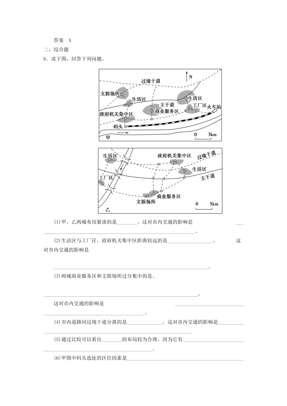 高中地理 3.3 城镇总体布局同步检测 湘教版选修4_第3页