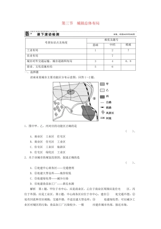 高中地理 3.3 城镇总体布局同步检测 湘教版选修4