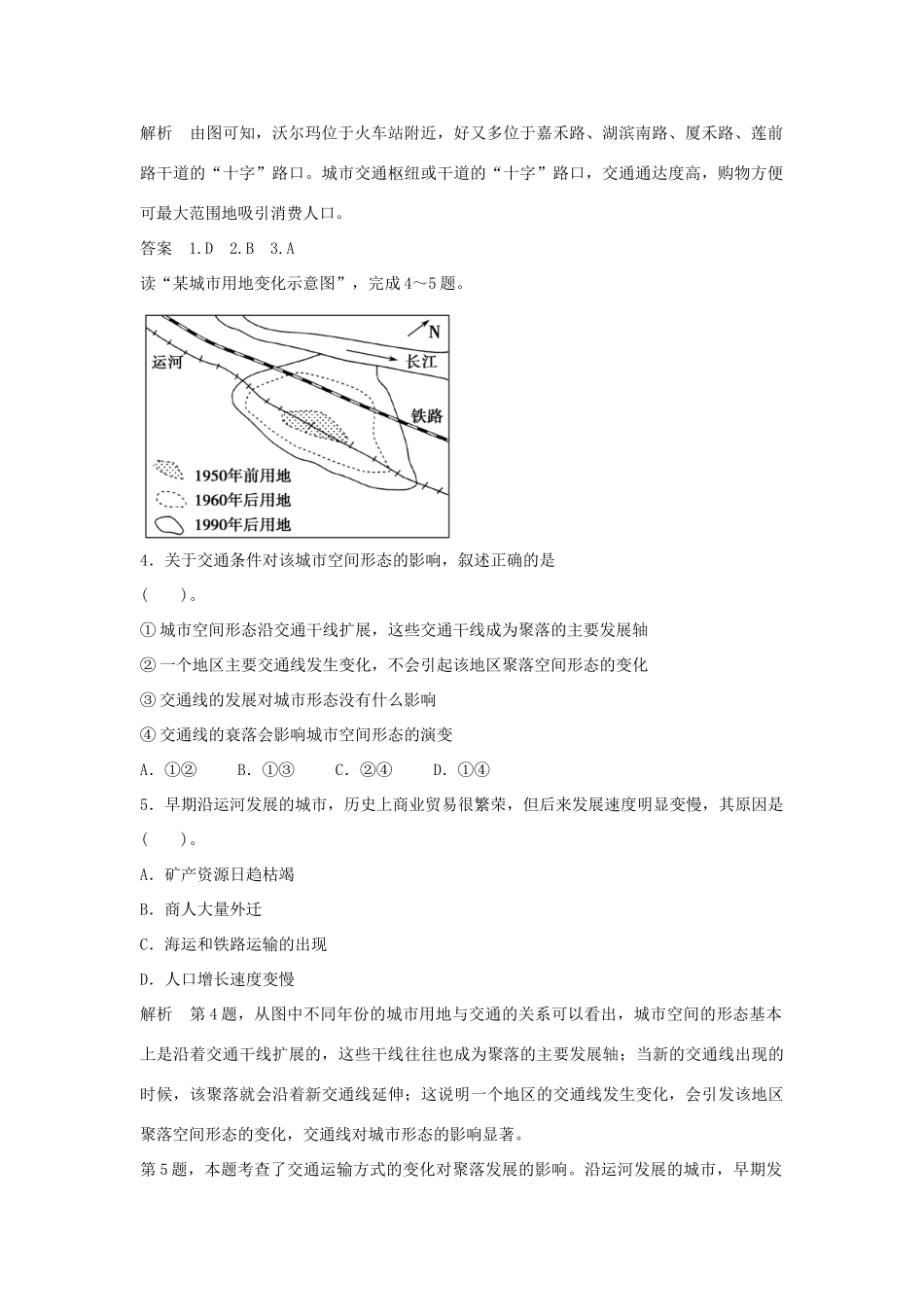 高中地理 3.3 地域联系5分钟小练习 中图版必修2_第2页