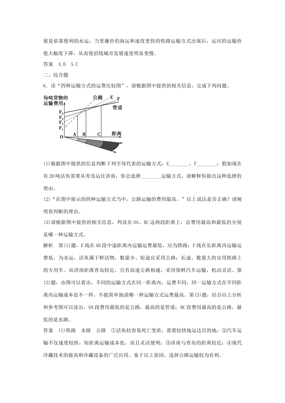 高中地理 3.3 地域联系5分钟小练习 中图版必修2_第3页