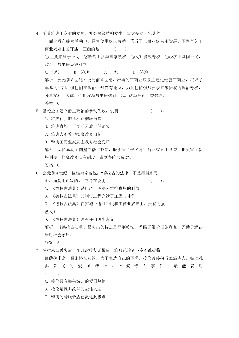 高中历史 1.1 雅典往何处去同步练习 人民版选修1_第2页