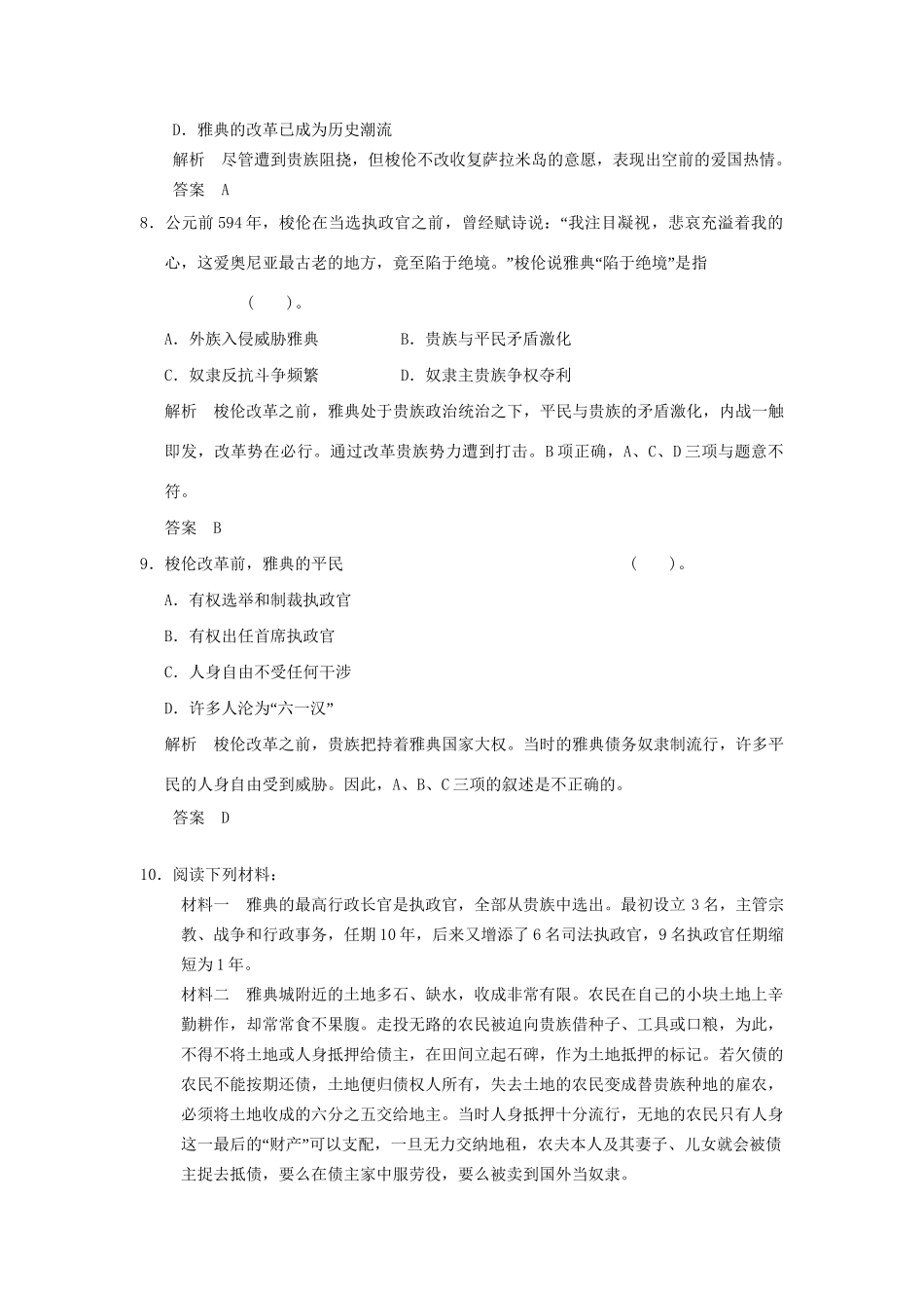 高中历史 1.1 雅典往何处去同步练习 人民版选修1_第3页